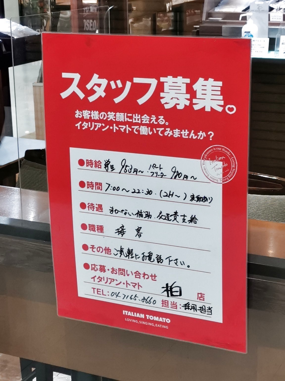 イタリアン トマト カフェジュニア 柏店のアルバイト パート求人情報 Joblist ジョブリスト 全国のアルバイト求人情報サイト