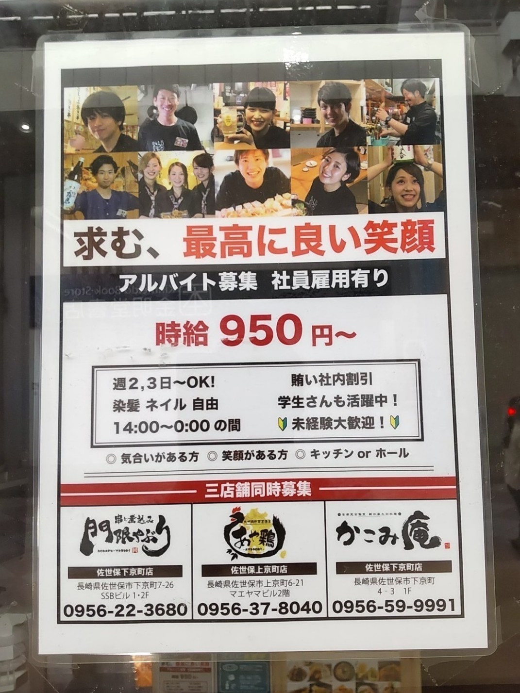 門限やぶり 佐世保下京町店のアルバイト・パート求人情報 | JOBLIST[ジョブリスト]｜全国のアルバイト求人情報サイト