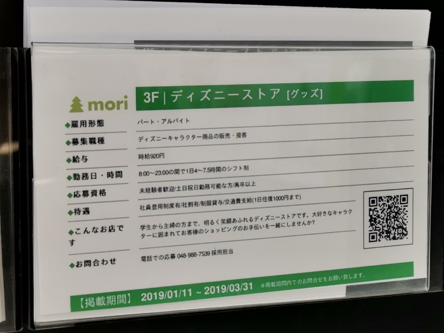 ラブリーディズニー ストア 募集 ディズニー画像のすべて