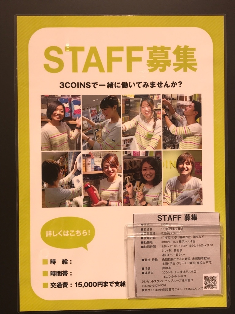 3COINS 横浜ポルタのアルバイト・パート求人情報 | JOBLIST[ジョブリスト]｜全国のアルバイト求人情報サイト