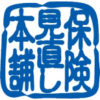 保険見直し本舗