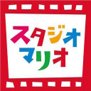 スタジオマリオ 川越・川越サンリオファーム店