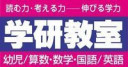 学研エデュケーショナル 大阪南事務局