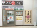白髪染め専門店マルソメ 山室店