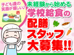鎌ケ谷市立鎌ケ谷小学校※鎌ケ谷市学校給食センター（株式会社東洋食品　PFI事業部）