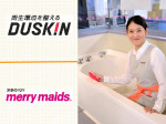 ダスキン萩園支店（家事代行）