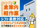 福井化成株式会社　堺物流センター