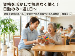 グループリビング アリスの家 椿峰館