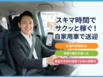 宝自動車交通株式会社 三鷹営業所