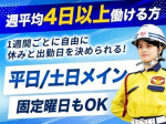 シンテイ警備株式会社 新宿支社 代々木(交通誘導)エリア[A3203200140]