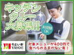 やよい軒　所沢日吉町店＜株式会社プレナス＞