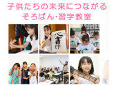 さくらキッズ メグリア豊田校（そろばん教室）