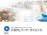 株式会社BMLフード・サイエンス