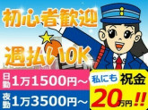 株式会社オリエンタル警備 千葉【4】
