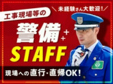 株式会社トスネット 古川営業所 交通誘導警備＜2＞
