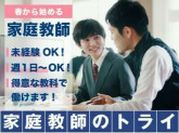 家庭教師のトライ 福岡県大木町(三潴郡)エリア(家庭教師)