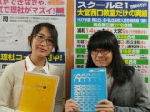 スクール21 武里教室(集団塾講師)