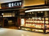 鎌倉パスタ 名古屋パルコ店