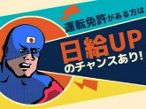 東警株式会社 黒川営業所 東別院エリア/TK1228
