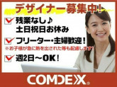 コムデックス株式会社