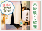 博多華味鳥　銀座四丁目店