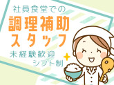 株式会社スリーエスフーズ内の社員食堂