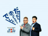 株式会社ホットスタッフ大垣-241