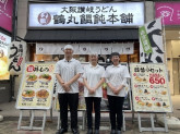 つるまる　天下茶屋店