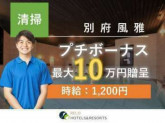 別府風雅