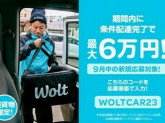 wolt(ウォルト)_八戸(金浜)/AAF