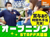 株式会社建デポ_熊本高平店_朝パート【0515c】