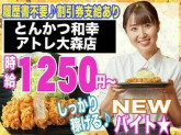 とんかつ和幸　アトレ大森店　3060-202310-05