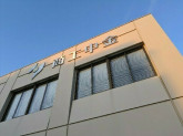 株式会社商工組合中央金庫
