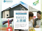 グループホームRASIEL（ラシエル）上西郷