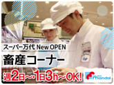 スーパー万代　松原田井城店（218）