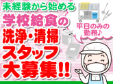 甲府市塩部周辺の小学校（株式会社東洋食品　山梨支店）
