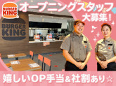 バーガーキング　イオン駒岡店