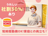 バーガーキング　フレンドタウン交野店