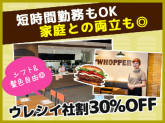 バーガーキング　お茶の水サンクレール店