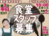 東京海洋大学生活協同組合