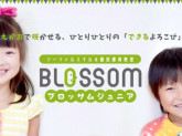 ブロッサムジュニア　新座栗原教室