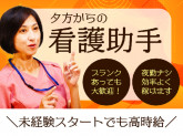 ルフト・メディカルケア 三河オフィス