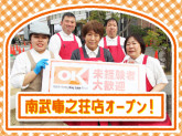 オーケー　南武庫之荘店(仮称)