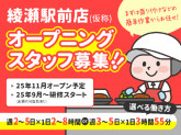 オーケー株式会社　綾瀬駅前店(仮称)