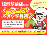 オーケー株式会社　綾瀬駅前店(仮称)
