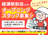 オーケー株式会社　綾瀬駅前店(仮称)