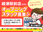 オーケー株式会社　綾瀬駅前店(仮称)