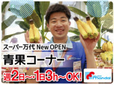 スーパー万代　松原田井城店（218）
