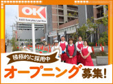 オーケー　新在家店(仮称)