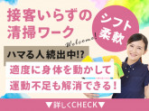 大成株式会社　丸の内エリア オフィスビル清掃【001】